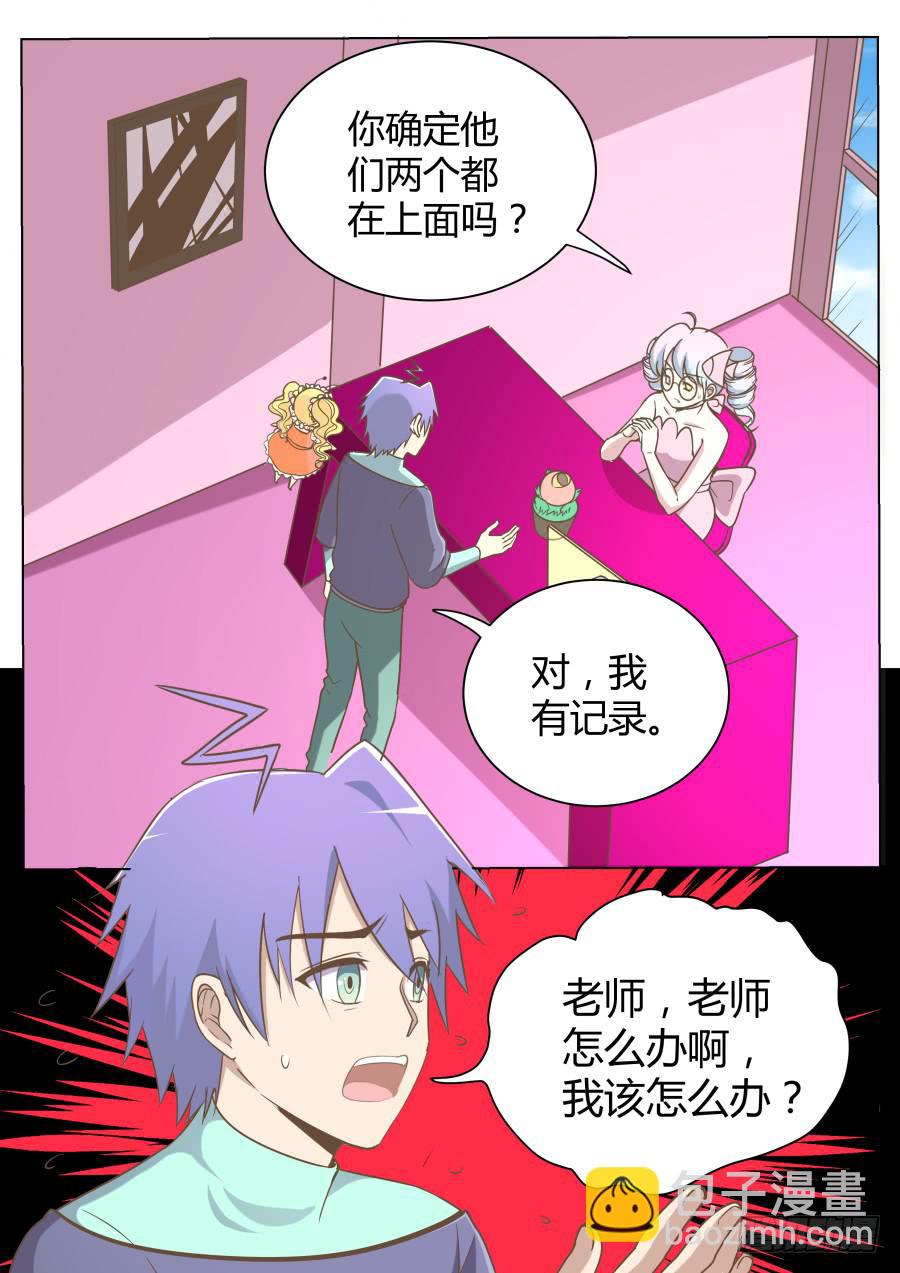 《是宇宙吗》第五十七话师兄的秘密！ 第3页