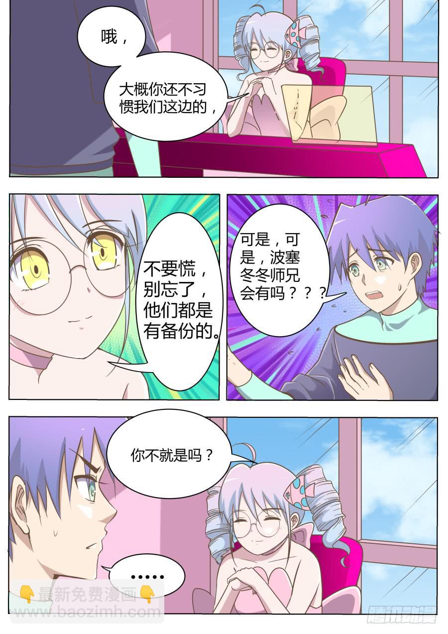 《是宇宙吗》第五十七话师兄的秘密！ 第4页