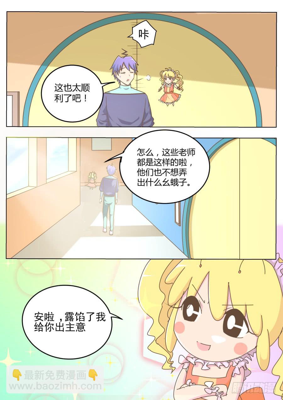 《是宇宙吗》第五十七话师兄的秘密！ 第6页