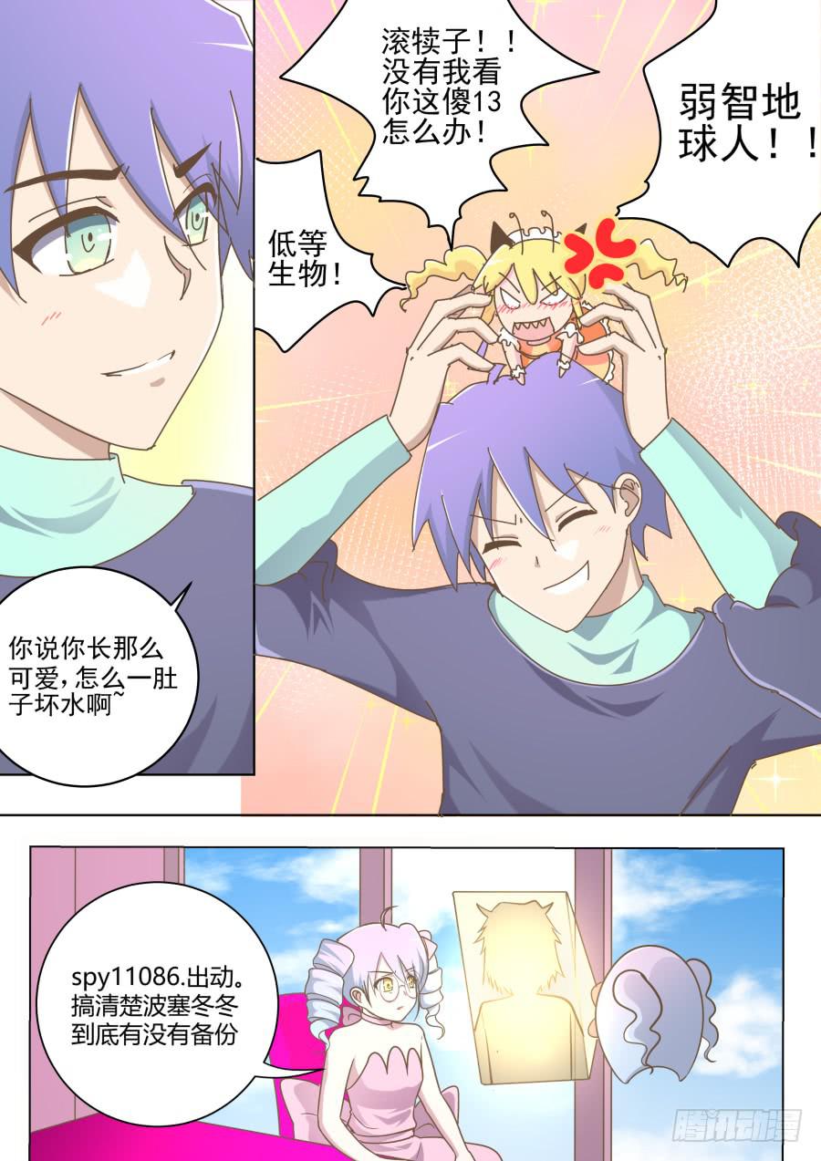 《是宇宙吗》第五十七话师兄的秘密！ 第7页