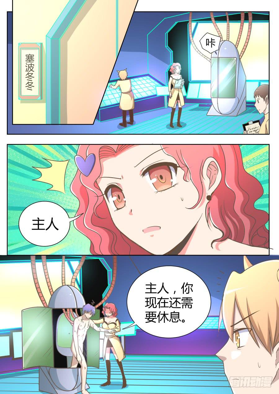 《是宇宙吗》第五十七话师兄的秘密！ 第9页