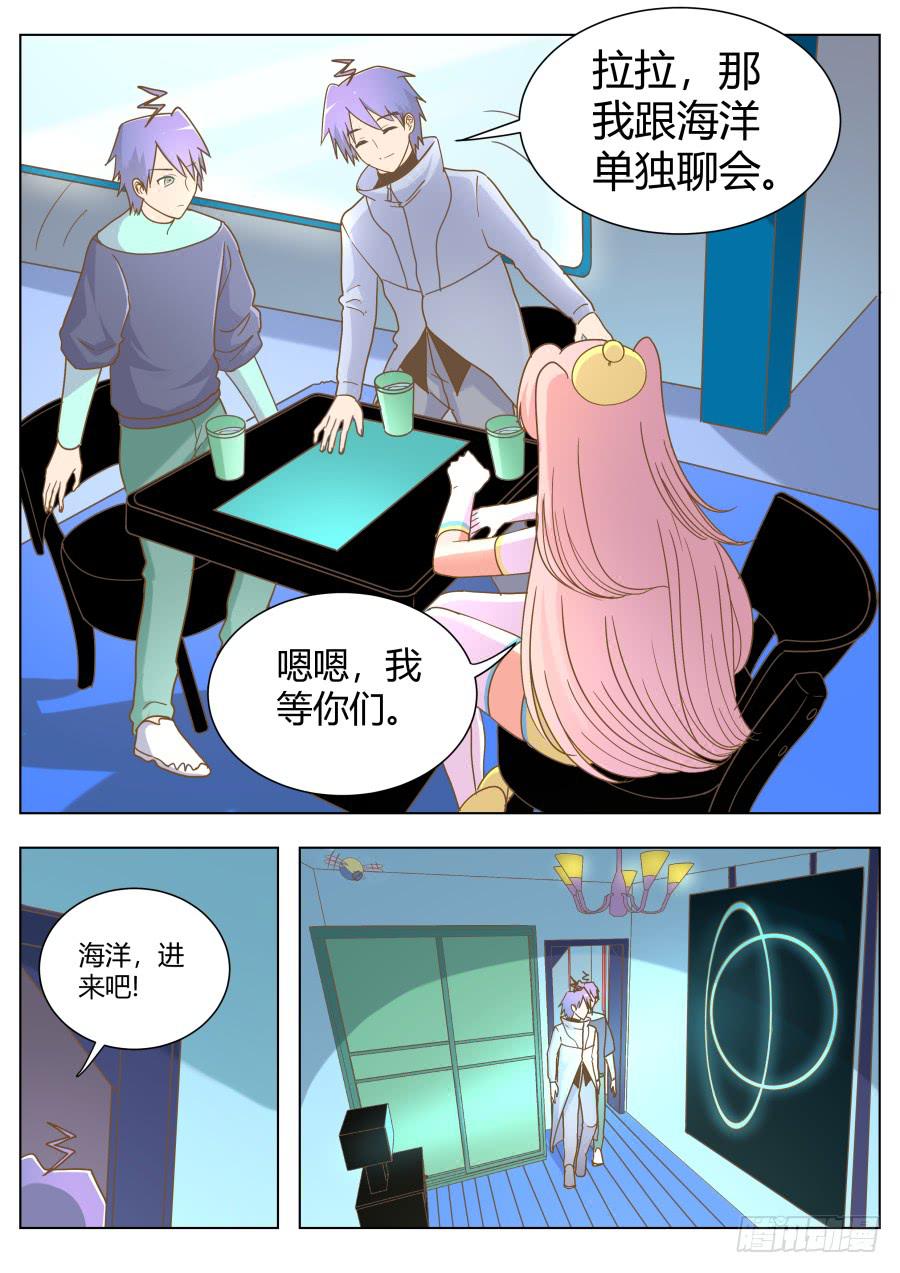 《是宇宙吗》第五十九话你怎么不去死呢？！ 第10页