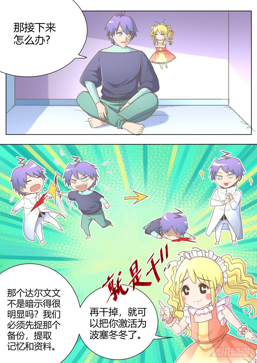 《是宇宙吗》第五十九话你怎么不去死呢？！ 第2页