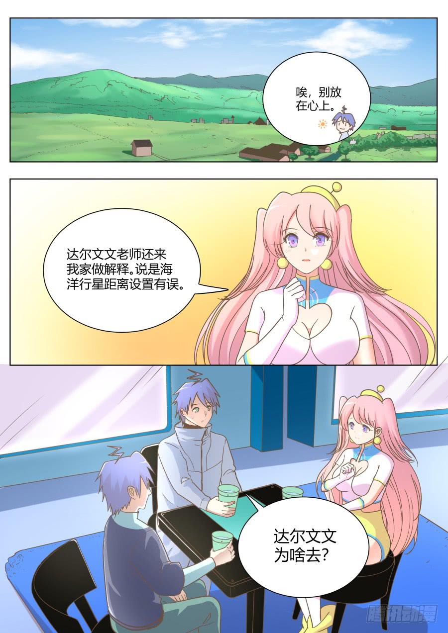 《是宇宙吗》第五十九话你怎么不去死呢？！ 第5页