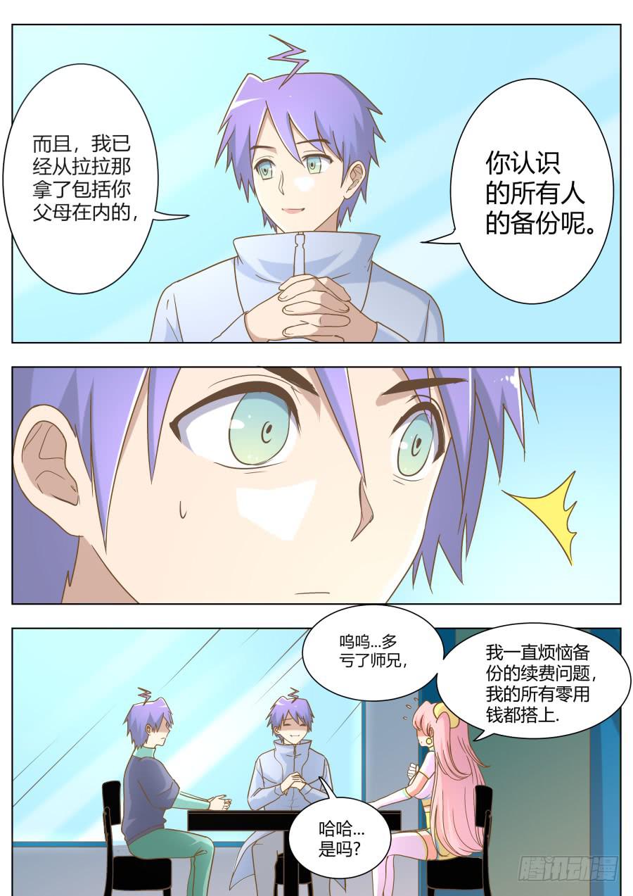 《是宇宙吗》第五十九话你怎么不去死呢？！ 第8页