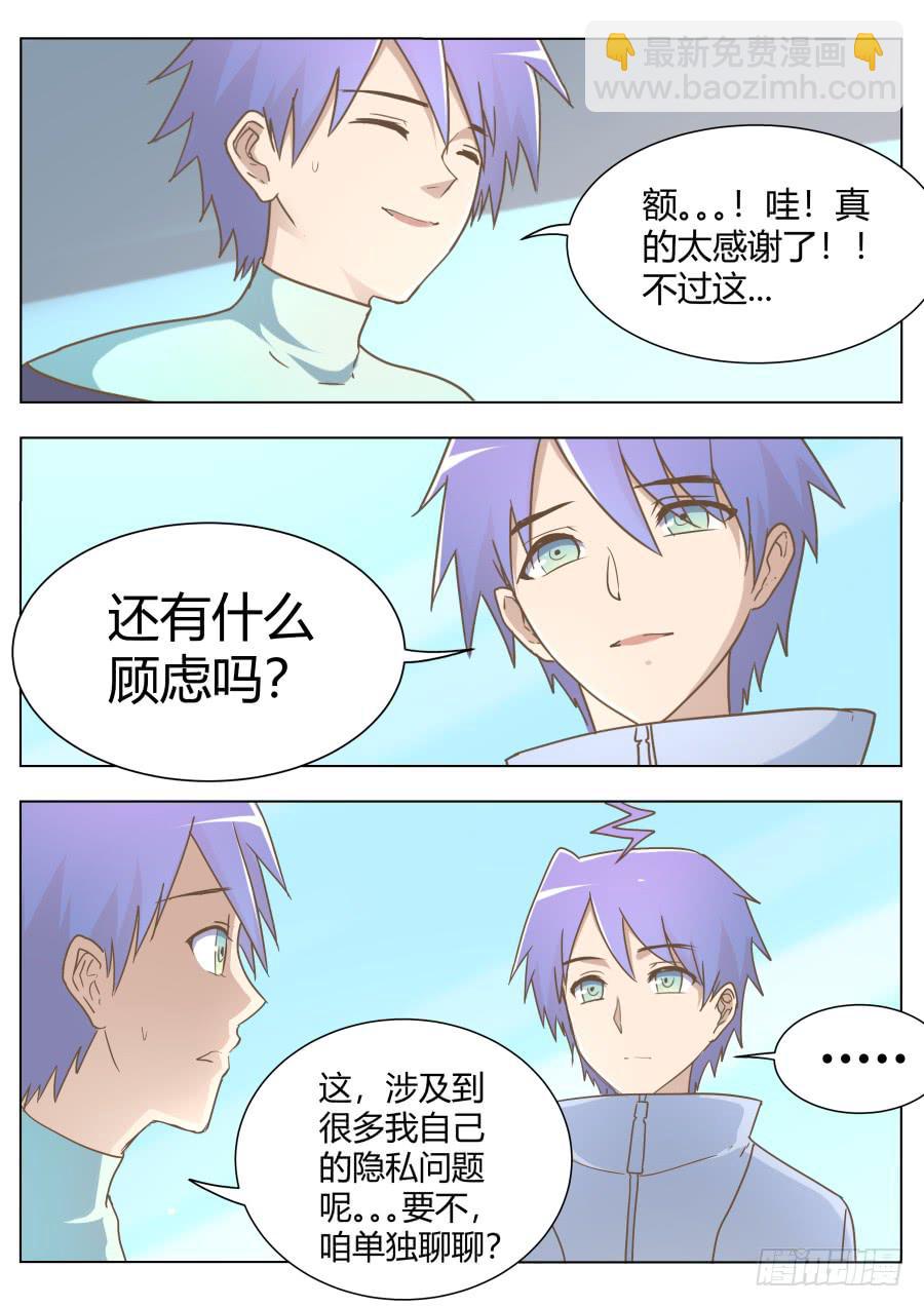 《是宇宙吗》第五十九话你怎么不去死呢？！ 第9页
