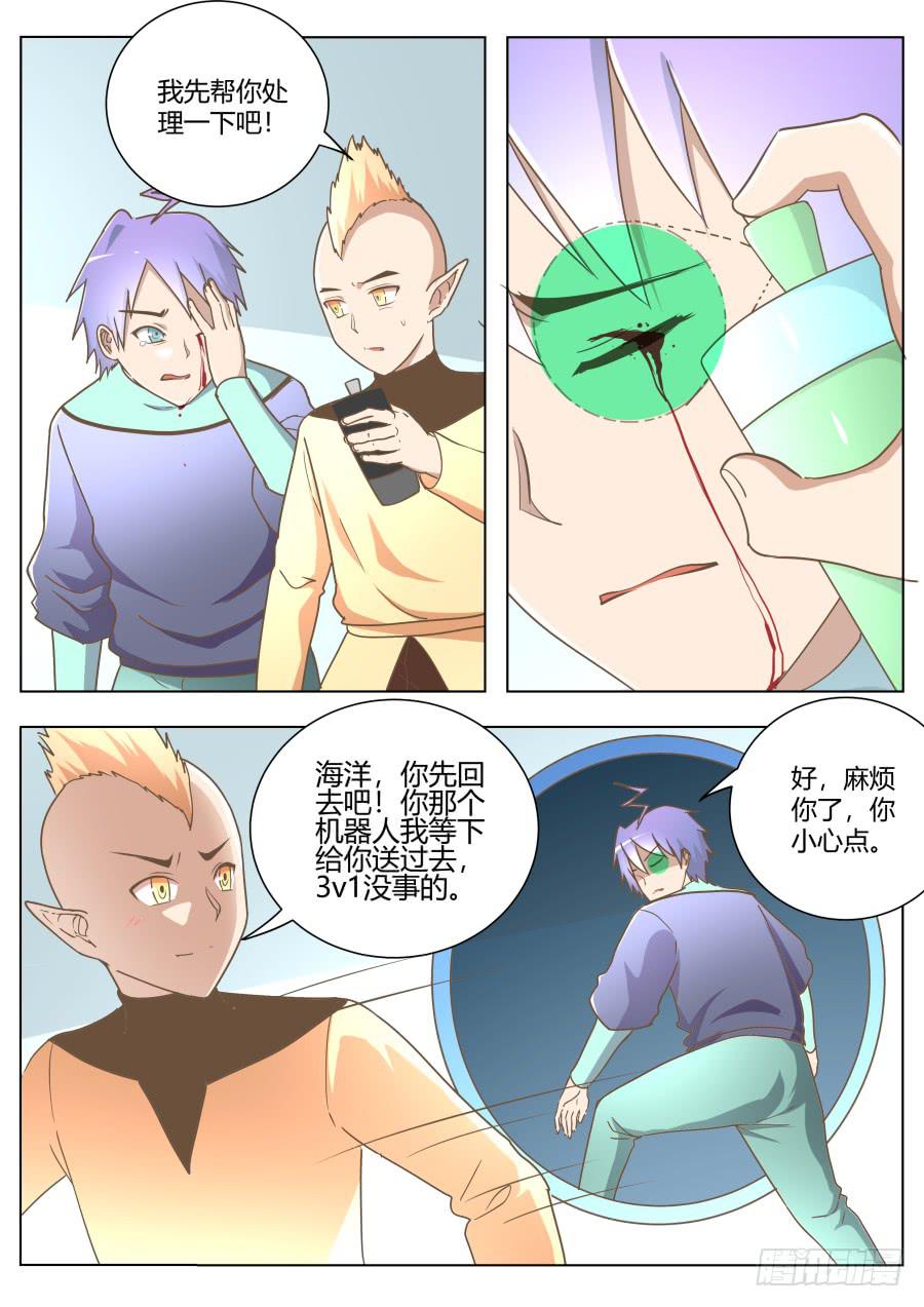 《是宇宙吗》第六十话激战！ 第13页