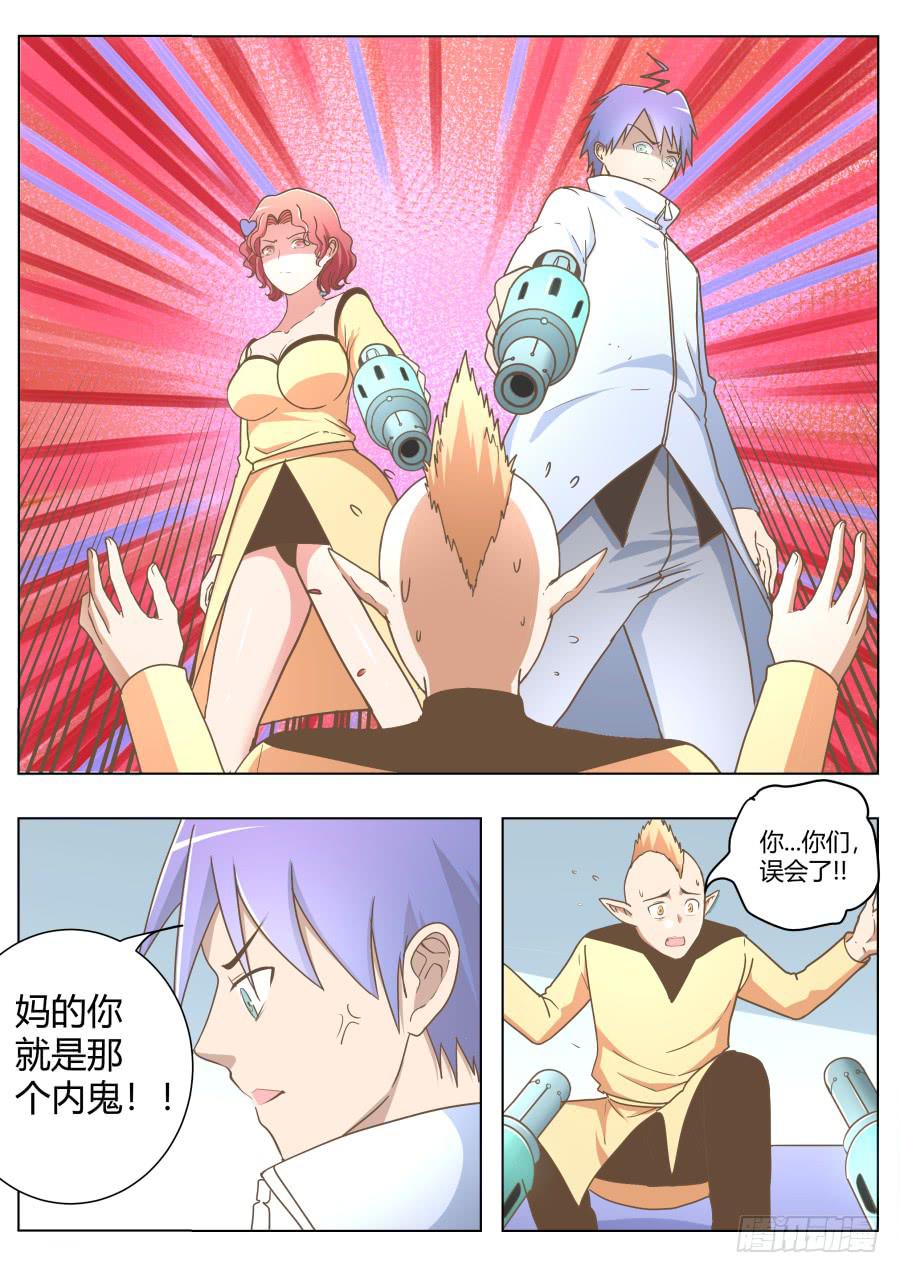 《是宇宙吗》第六十话激战！ 第15页