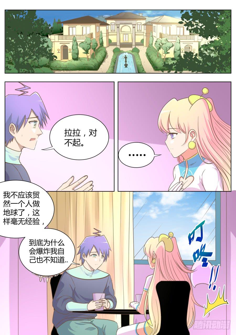 《是宇宙吗》第五十八话海洋就是海洋 第1页