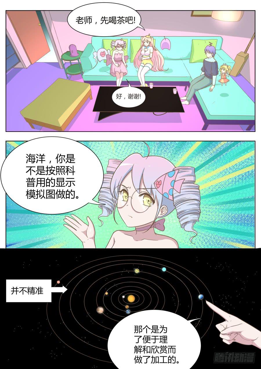 《是宇宙吗》第五十八话海洋就是海洋 第3页