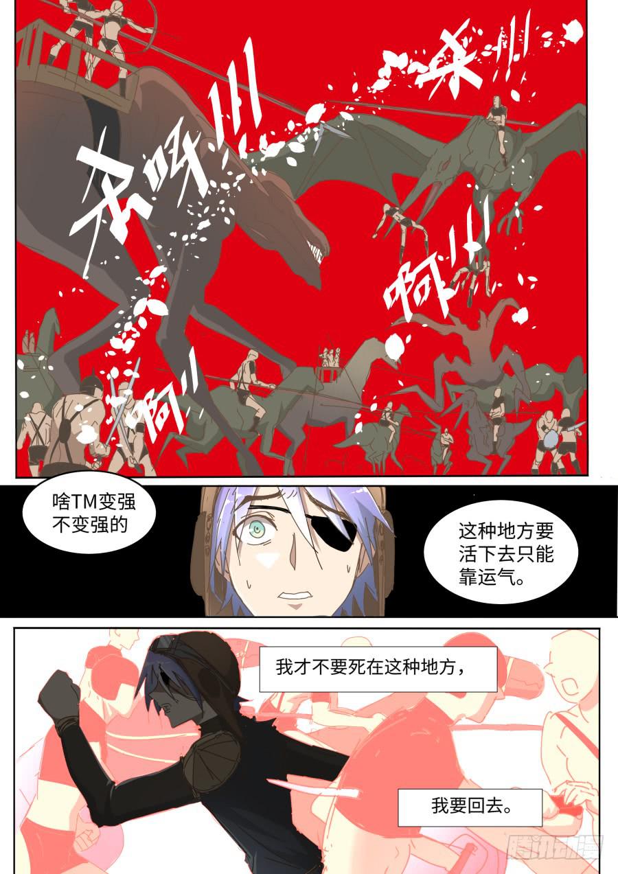 《是宇宙吗》第六十四话残酷的战斗！ 第12页