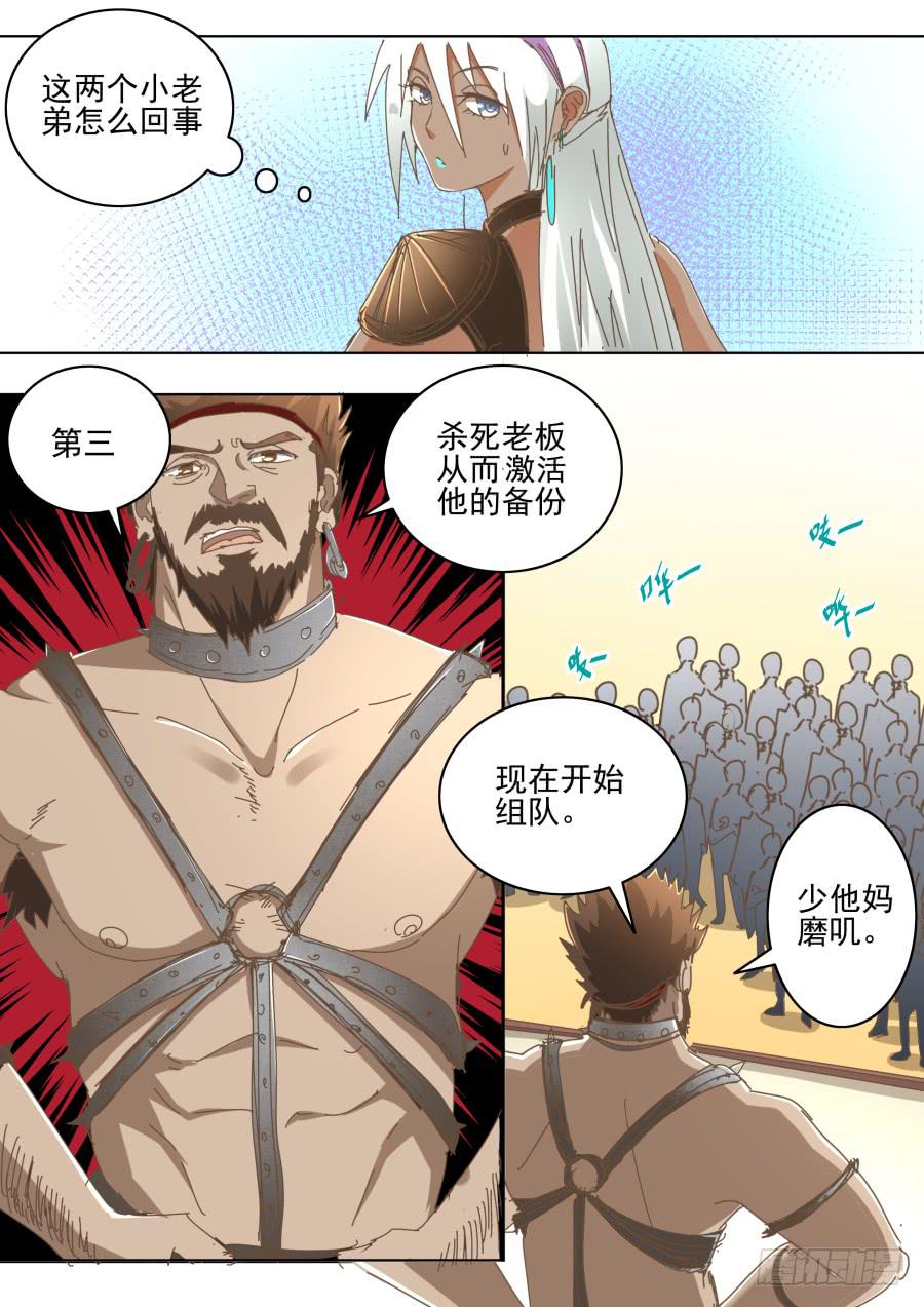 《是宇宙吗》第六十四话残酷的战斗！ 第2页