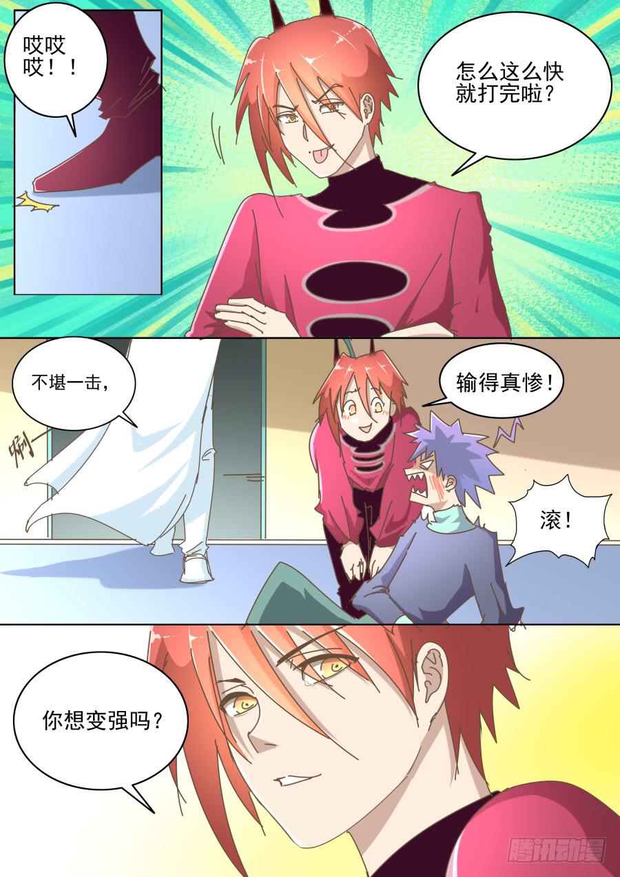 《是宇宙吗》第六十二话草原同学！ 第11页