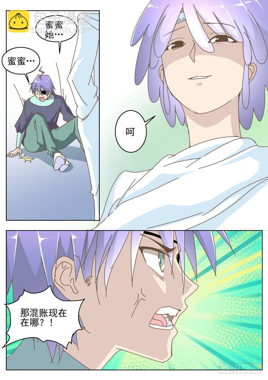 《是宇宙吗》第六十二话草原同学！ 第6页