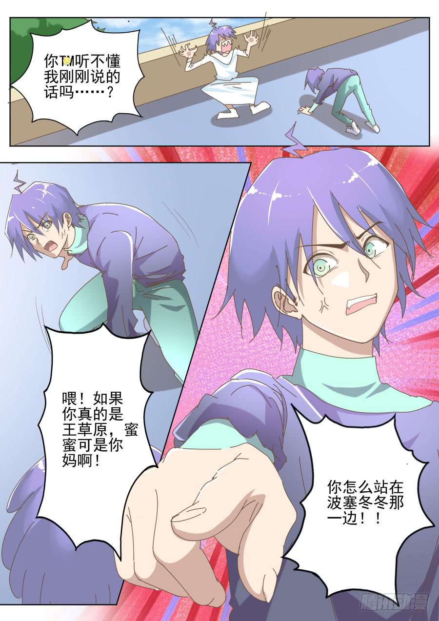 《是宇宙吗》第六十二话草原同学！ 第7页