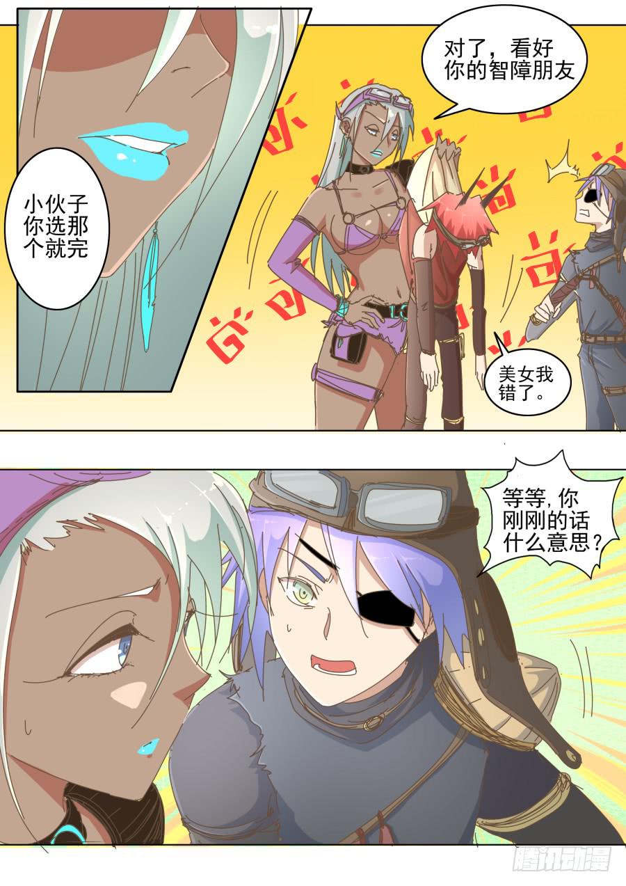 《是宇宙吗》第六十三话再次打工去！ 第5页