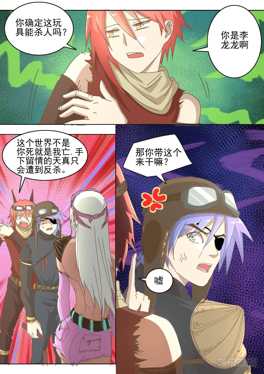 《是宇宙吗》第六十三话再次打工去！ 第6页