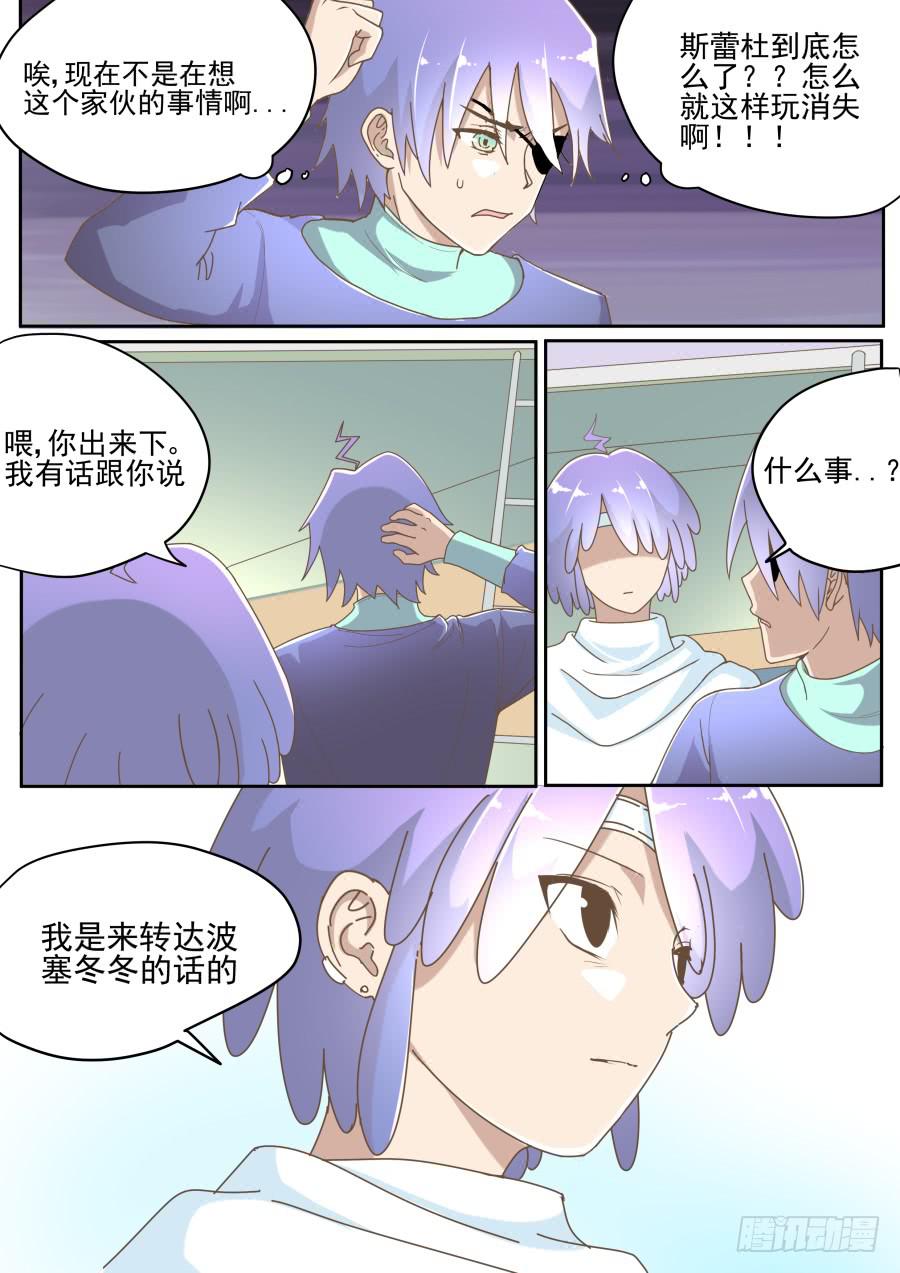 《是宇宙吗》第六十二话草原同学！ 第2页