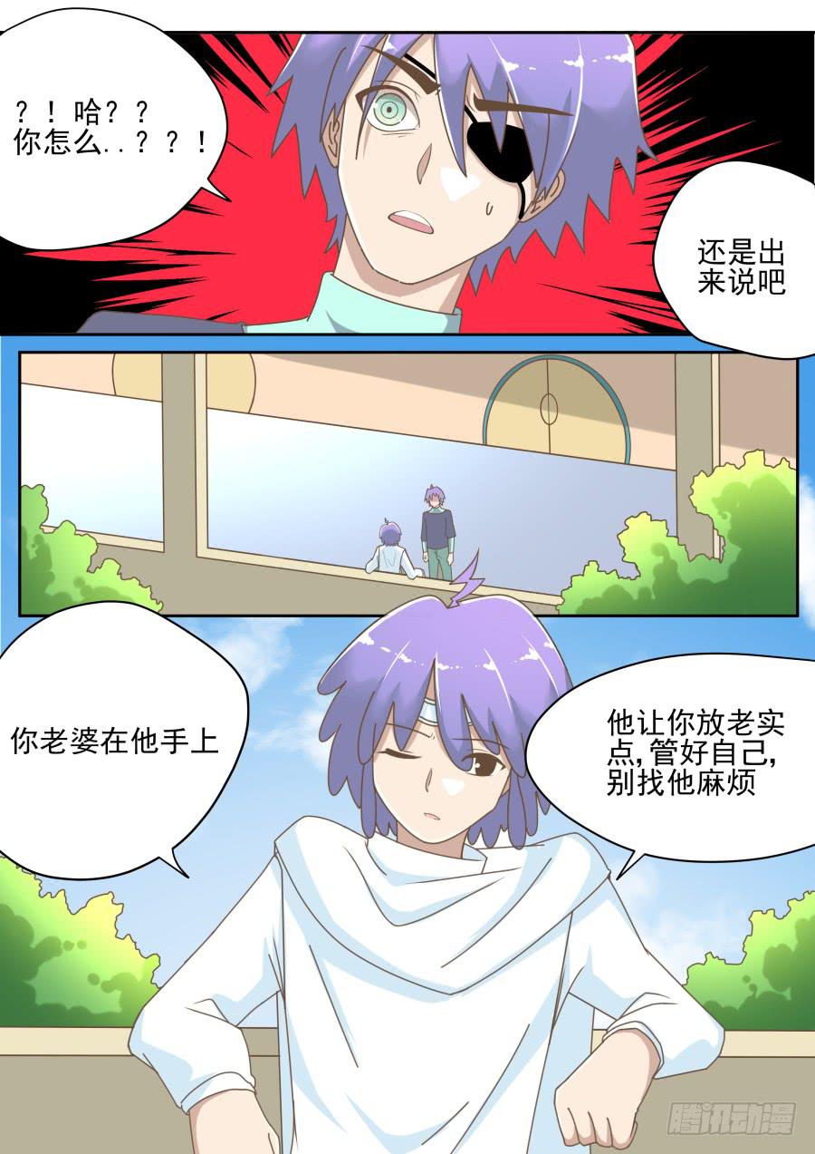 《是宇宙吗》第六十二话草原同学！ 第3页