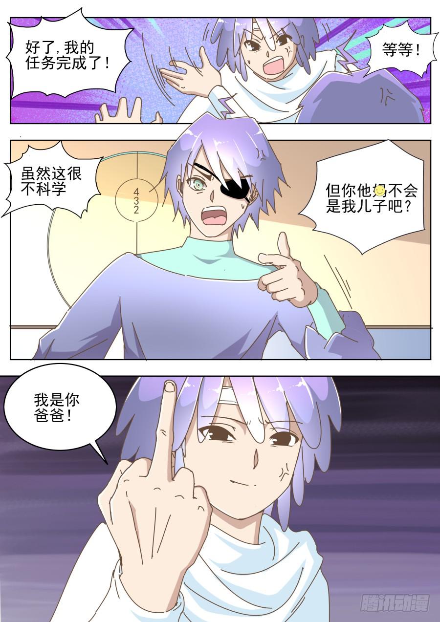 《是宇宙吗》第六十二话草原同学！ 第5页