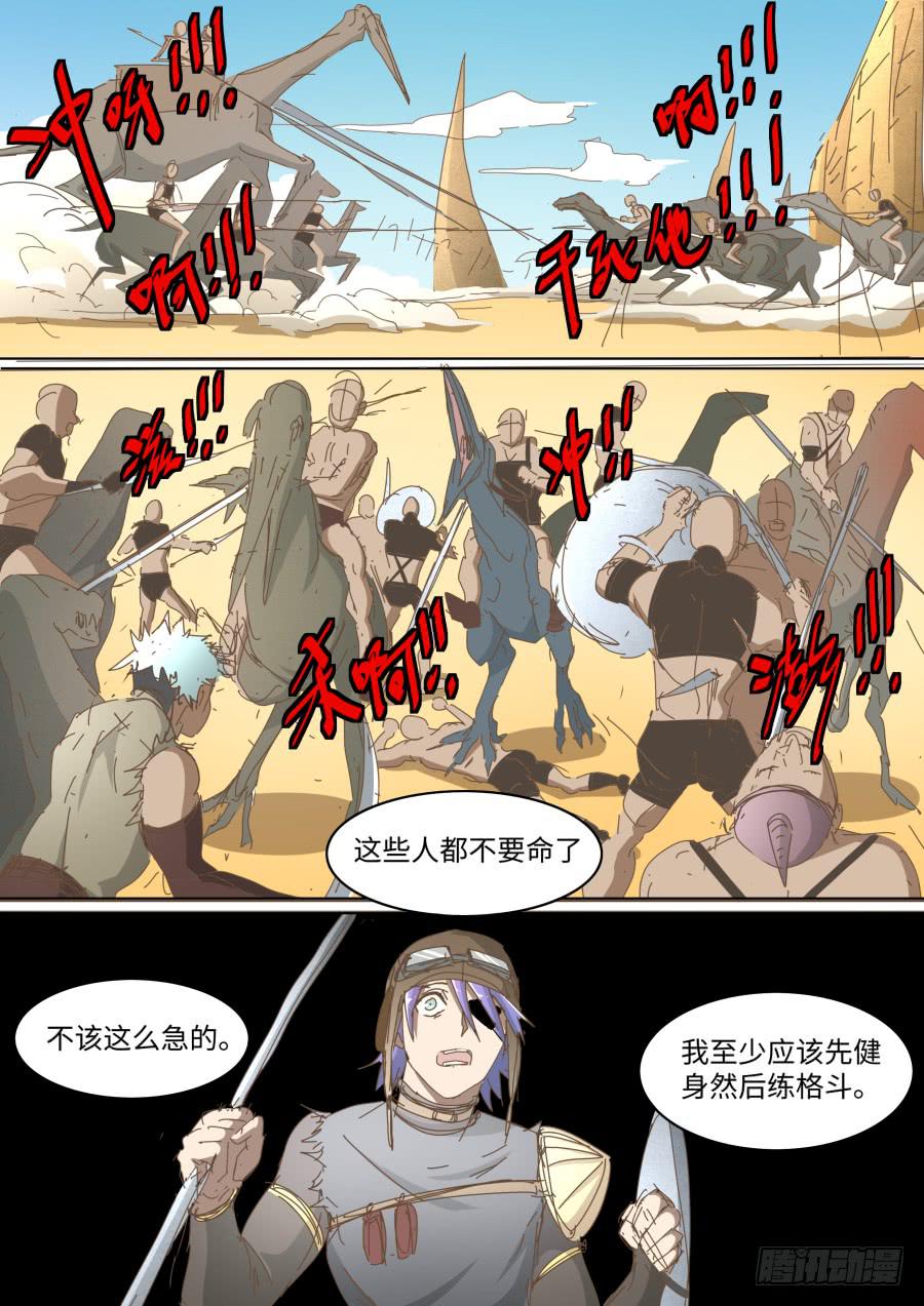 《是宇宙吗》第六十四话残酷的战斗！ 第9页