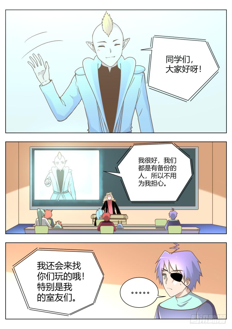 《是宇宙吗》第六十一话回到学校 第10页