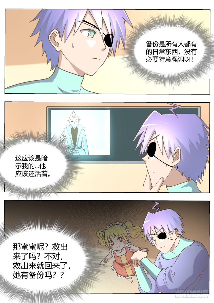 《是宇宙吗》第六十一话回到学校 第11页
