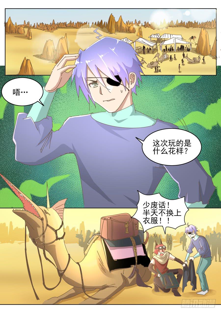 《是宇宙吗》第六十三话再次打工去！ 第2页