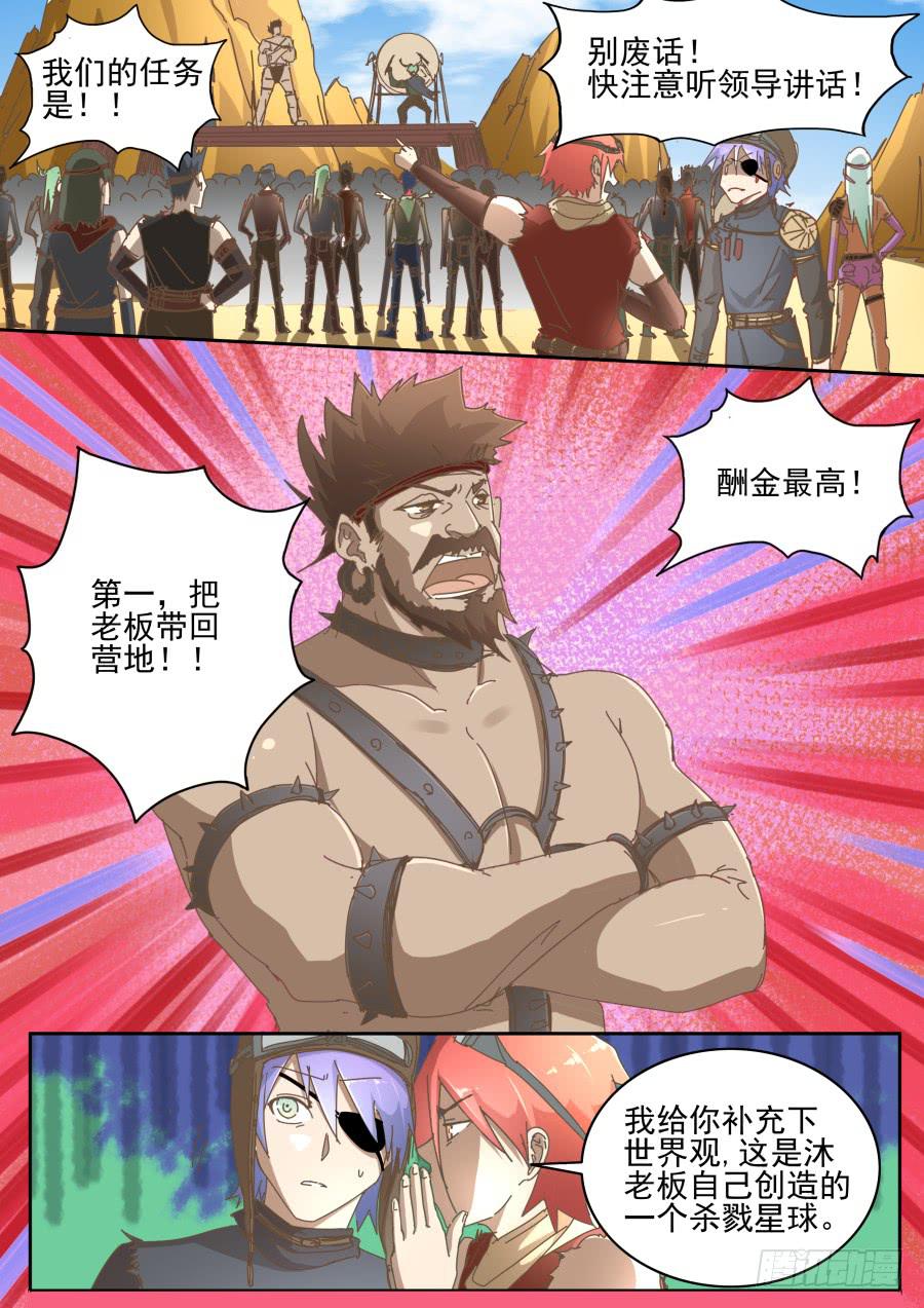《是宇宙吗》第六十三话再次打工去！ 第7页