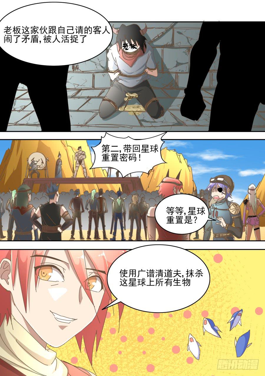 《是宇宙吗》第六十三话再次打工去！ 第8页