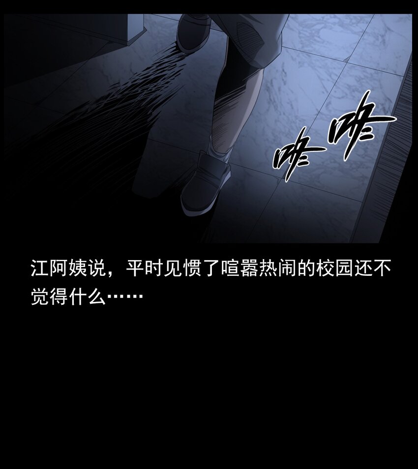 《彼岸姐妹》002 被留下的女生 第11页