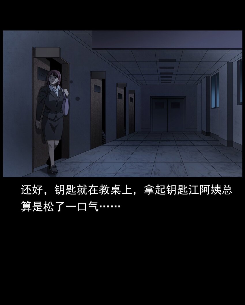 《彼岸姐妹》002 被留下的女生 第15页