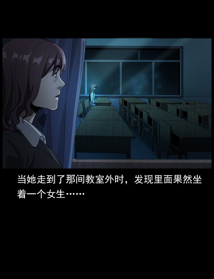 《彼岸姐妹》002 被留下的女生 第20页