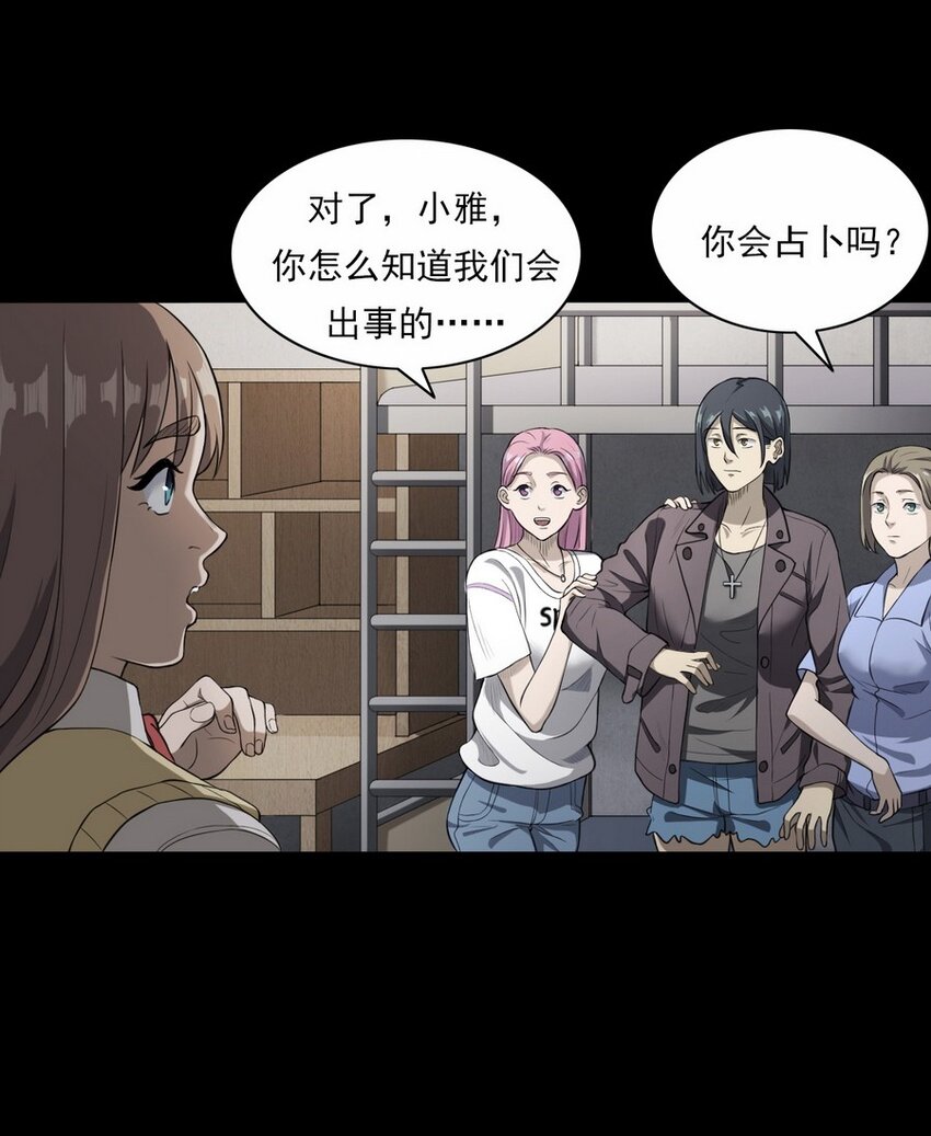 《彼岸姐妹》001 灵异照片 第45页
