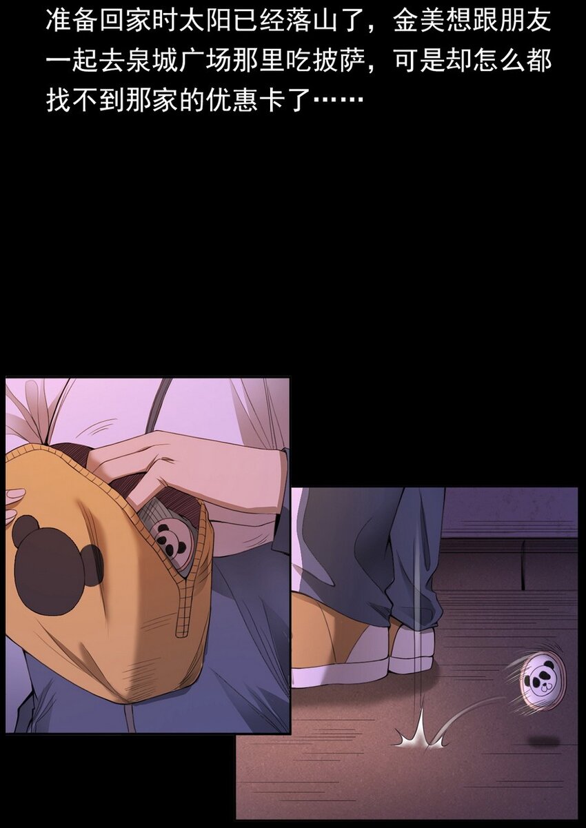 《彼岸姐妹》003 恐怖下水道 第11页