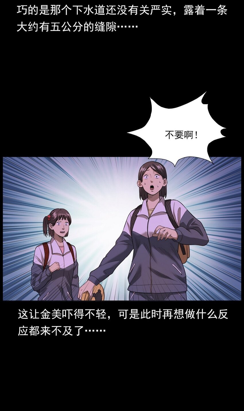 《彼岸姐妹》003 恐怖下水道 第16页