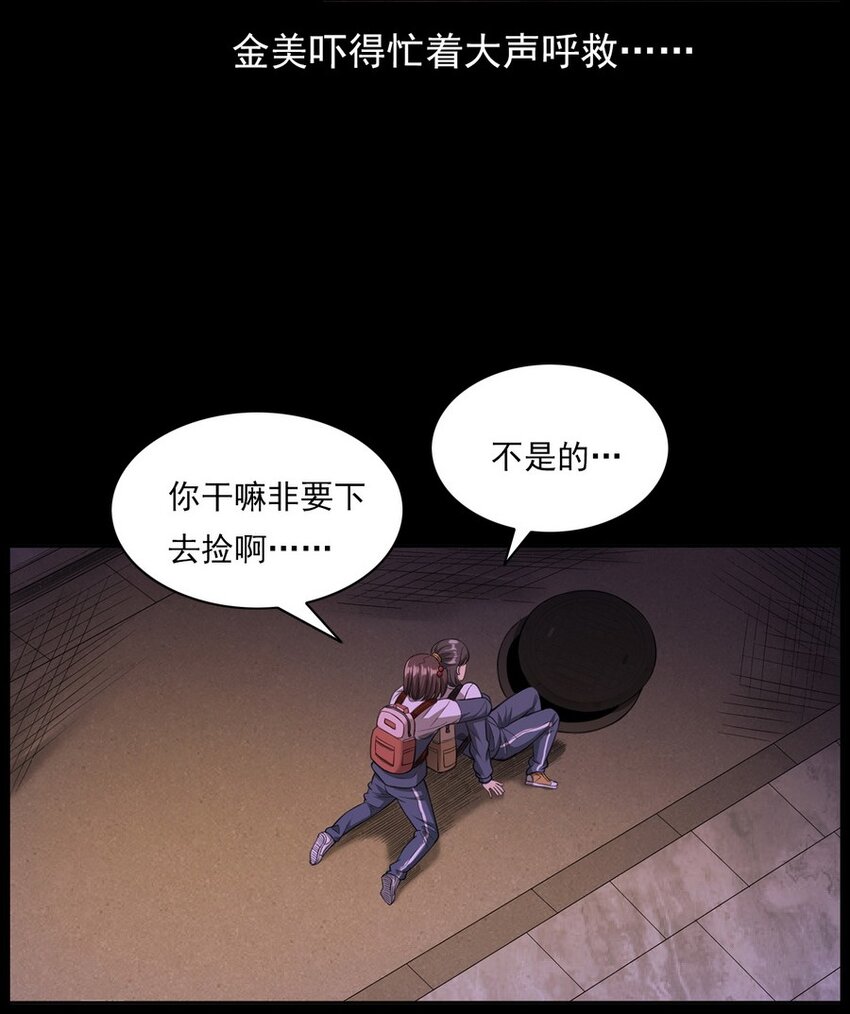 《彼岸姐妹》003 恐怖下水道 第31页