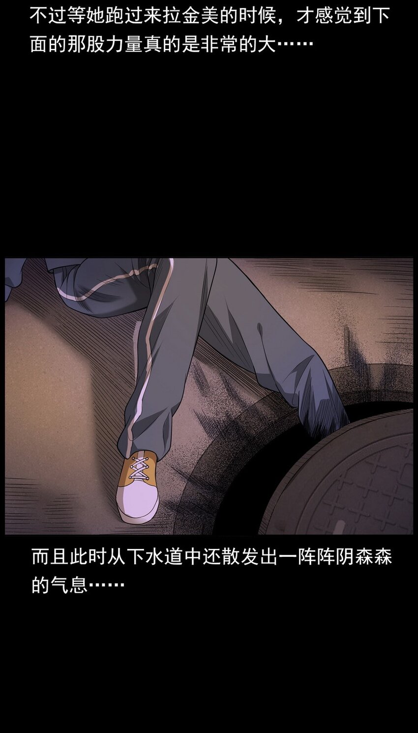 《彼岸姐妹》003 恐怖下水道 第33页