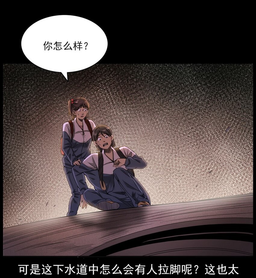 《彼岸姐妹》003 恐怖下水道 第35页
