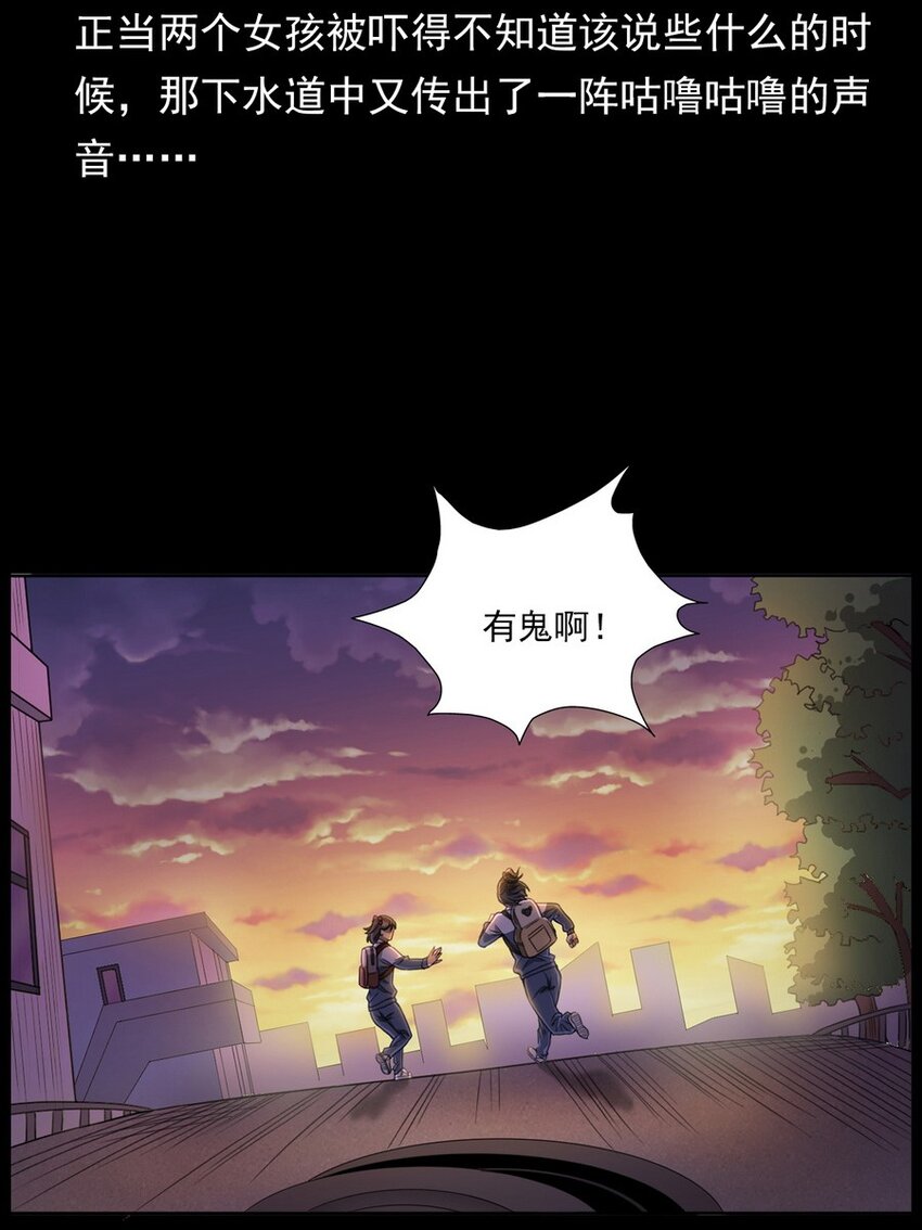 《彼岸姐妹》003 恐怖下水道 第39页