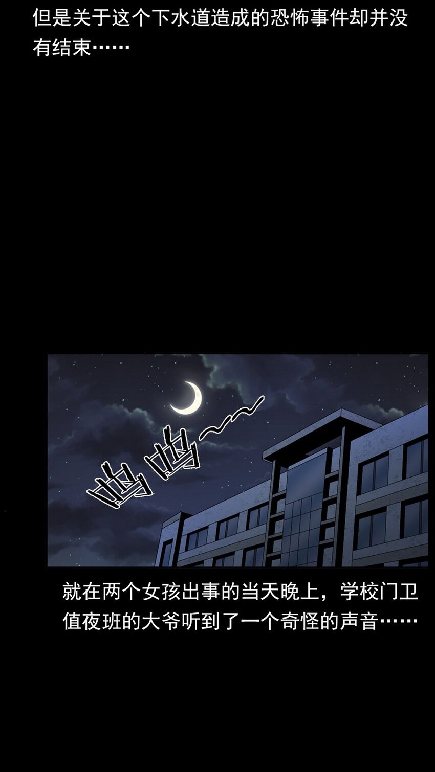 《彼岸姐妹》003 恐怖下水道 第41页