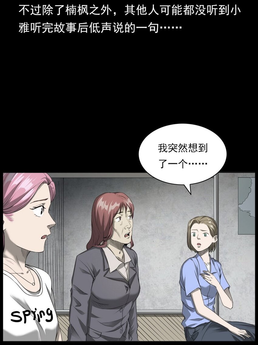 《彼岸姐妹》003 恐怖下水道 第6页