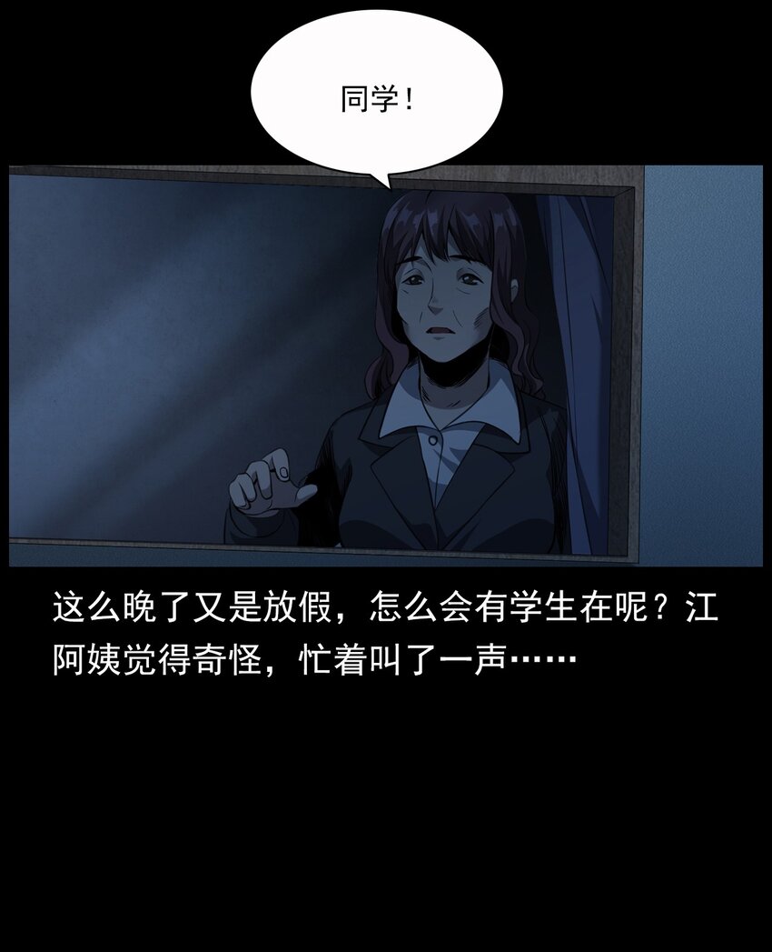 《彼岸姐妹》002 被留下的女生 第22页