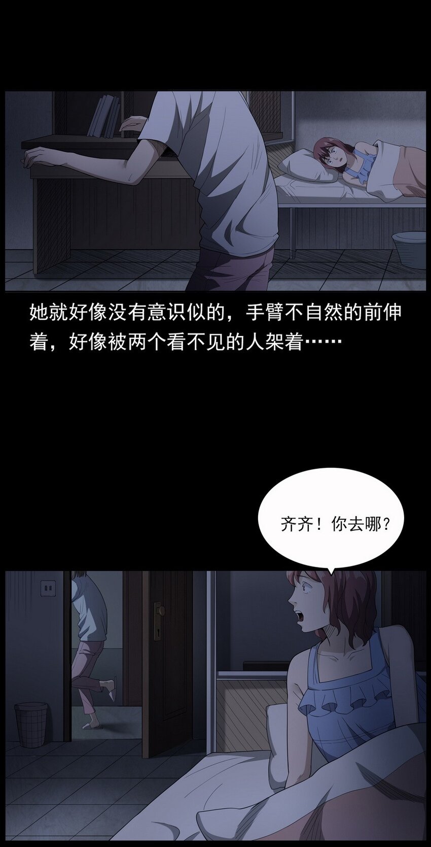 《彼岸姐妹》004 医院诡事 第14页