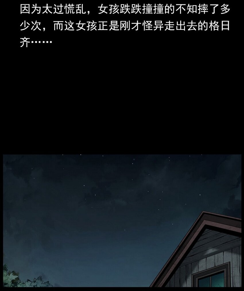 《彼岸姐妹》004 医院诡事 第29页