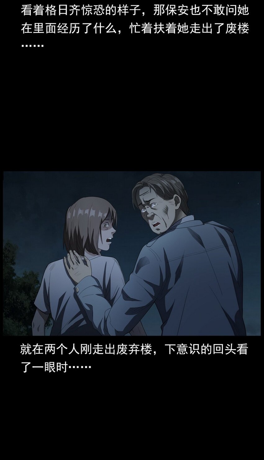 《彼岸姐妹》004 医院诡事 第30页