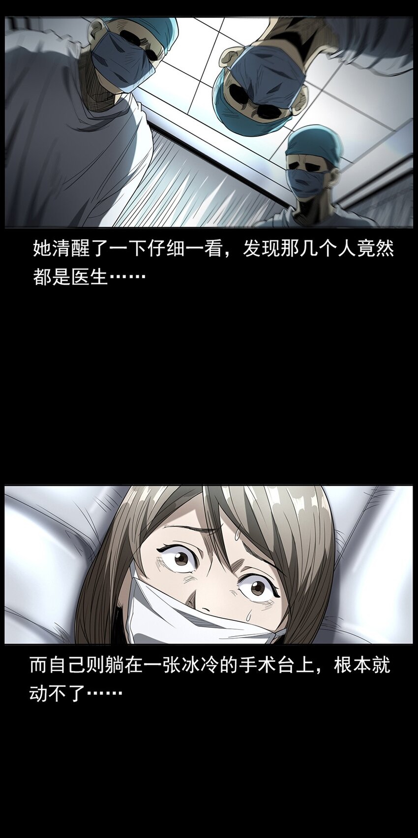 《彼岸姐妹》004 医院诡事 第38页