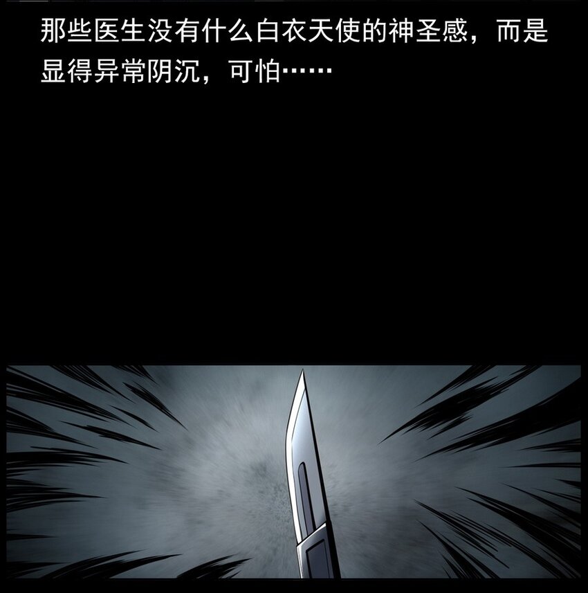 《彼岸姐妹》004 医院诡事 第40页