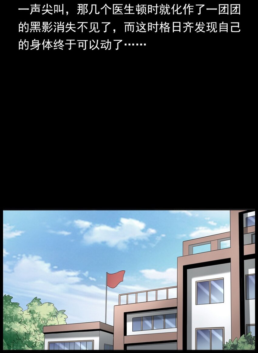 《彼岸姐妹》004 医院诡事 第47页