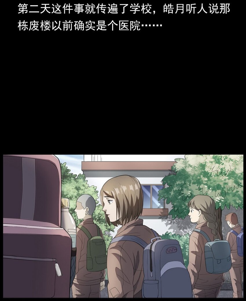 《彼岸姐妹》004 医院诡事 第48页